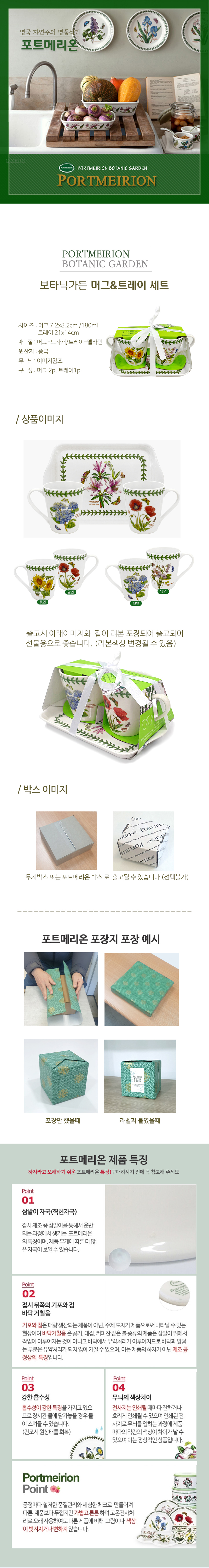 | 포트메리온 보타닉 가든 머그컵 차받침 세트 선물용 |