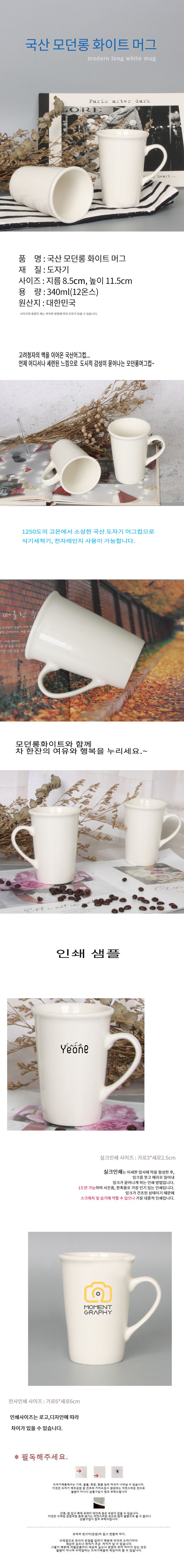 | 국산 모던롱 화이트 330ml 도자기 손잡이 머그컵 |