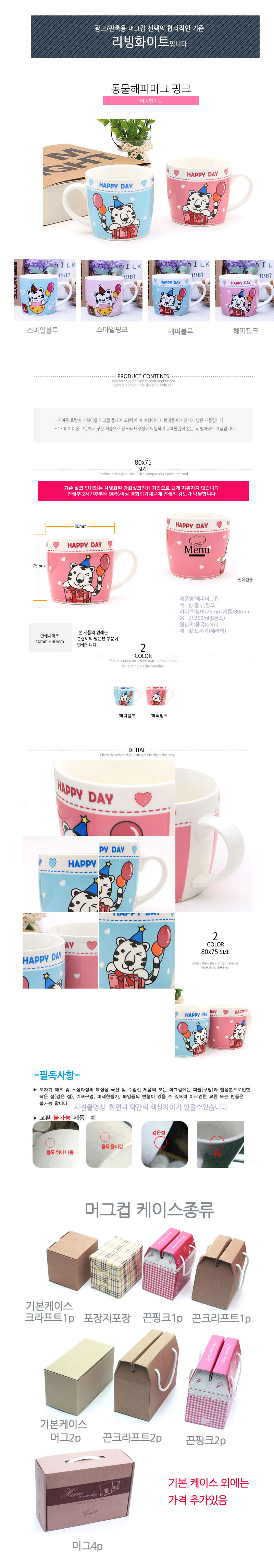 리빙화이트 도미 동물캐릭터 핸들 컵