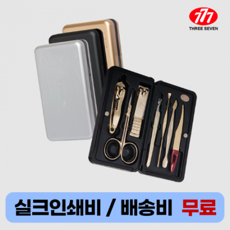 골드 7종 스테인리스 휴대용 네일케어 손톱깎이세트