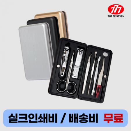 실버 12종 프리미엄 스테인리스 손톱깎이 세트