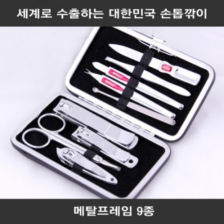 실버 9종 구성 스테인리스 휴대용 블랙케이스 손톱깎이세트