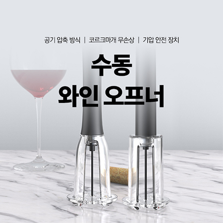 수동 와인오프너 코르크스크류 스테인리스 오픈도구