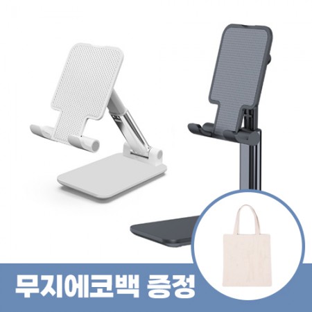 화이트 알루미늄 접이식 각도조절 휴대용 핸드폰 거치대