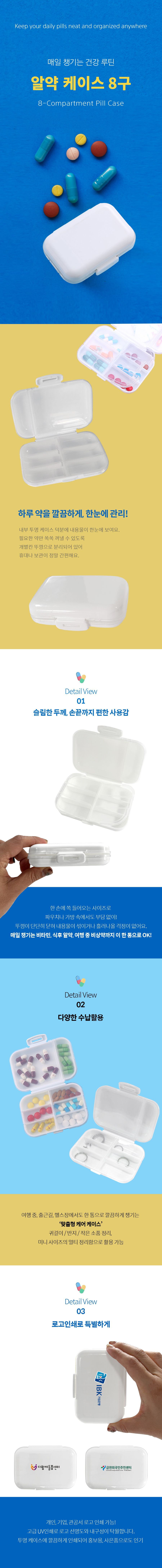 화이트 6구 휴대용 투명 약케이스