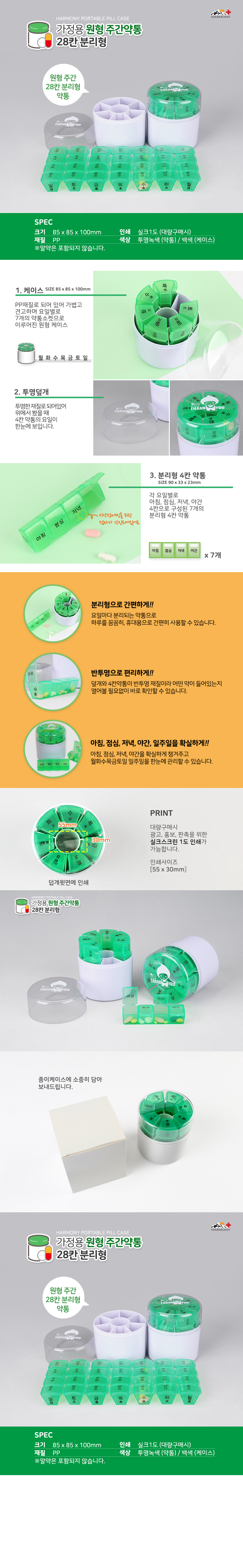 그린 휴대용 원형 요일별 회전식 약통케이스