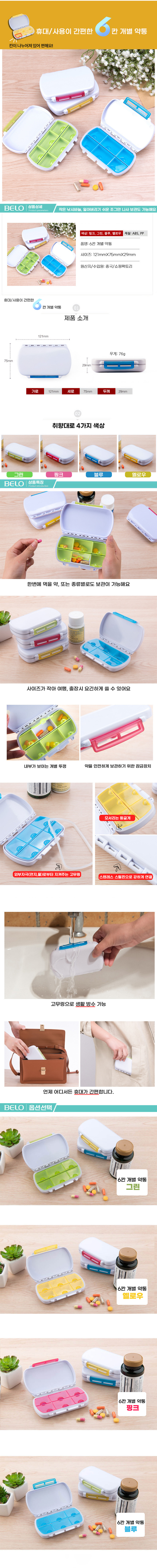 화이트 6칸 휴대용 요일별 약통케이스