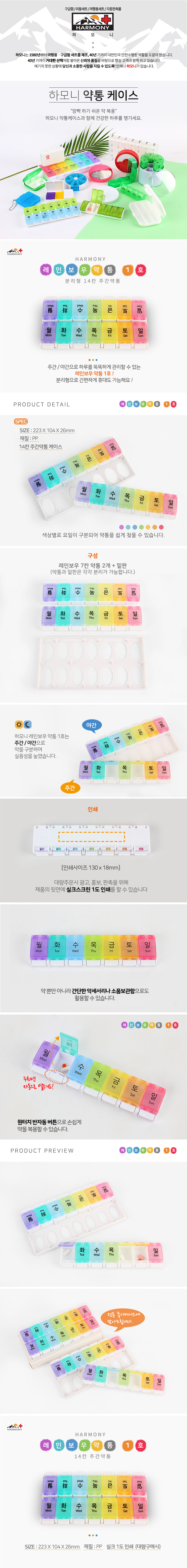 휴대용 레인보우 7칸 요일별 미니 알약케이스