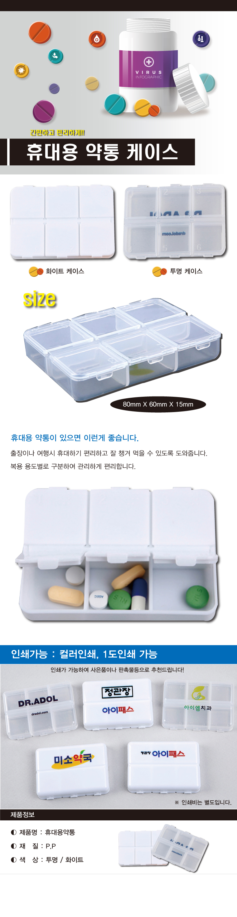 휴대용 6칸 투명 약통 케이스