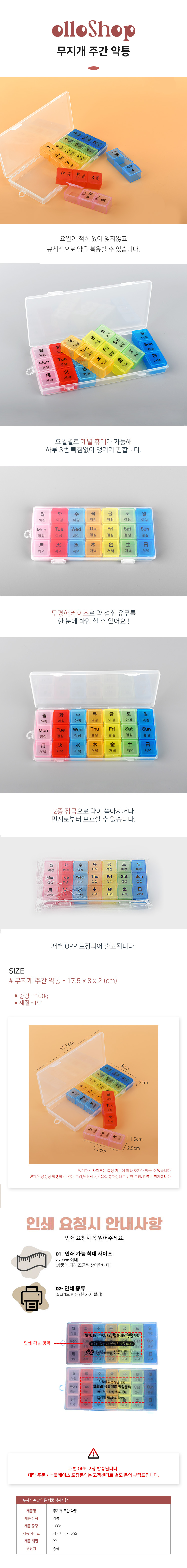 컬러풀 요일별 투명 휴대용 7칸 약통케이스