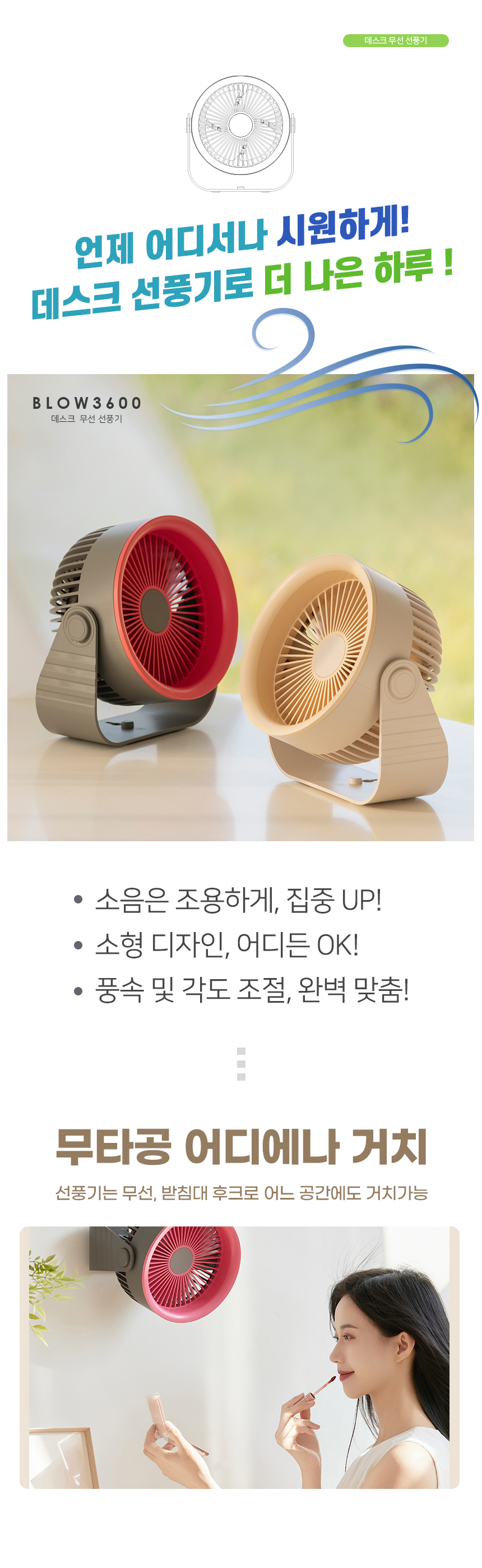 무타공 어디에나 거치 데스크 선풍기