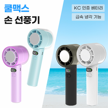 화이트 핑크 블랙 핸드형 휴대용 선풍기 화이트 핑크 블랙 핸드형 휴대용 선풍기