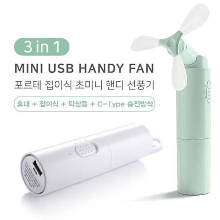 그린 휴대용 무선 충전식 미니 핸디 선풍기