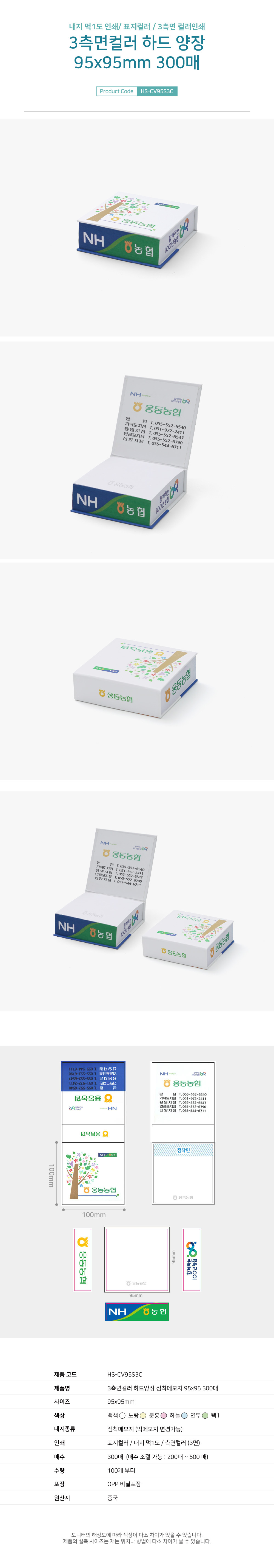 NH농협 3층면칼리 하드 양장 95x95mm 300매