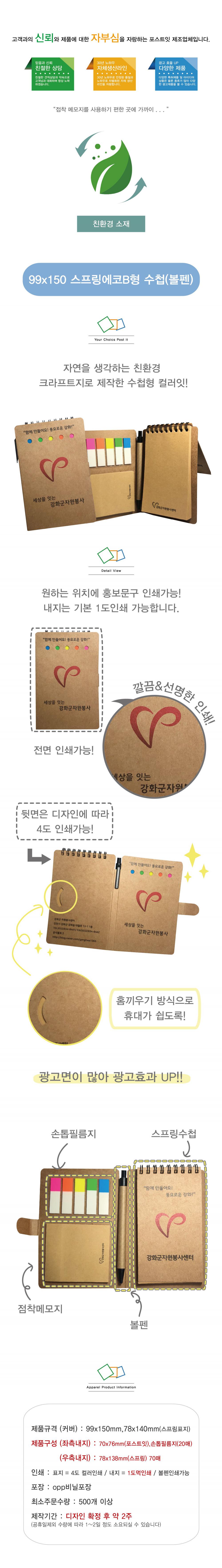 친환경 스프링노트 수첩 메모패드 펜홀더 스티커메모지 세트