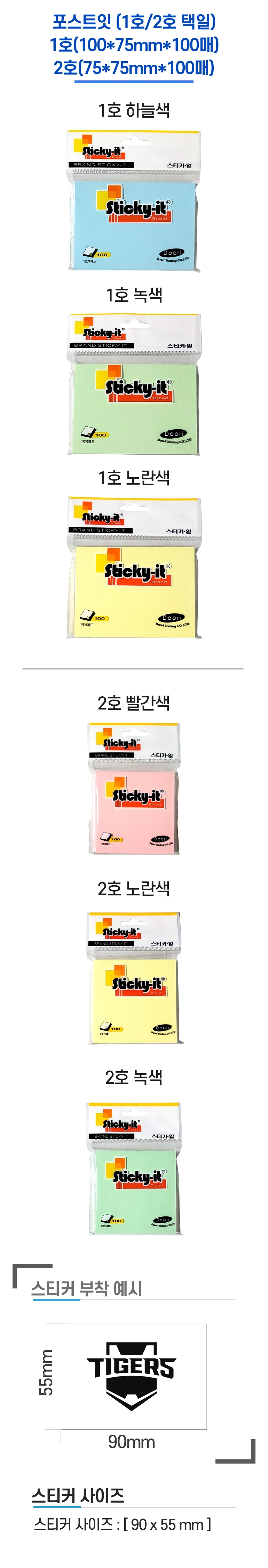 스티키 잇 포스트 잇 하늘색 녹색 노란색 빨간색 메모지