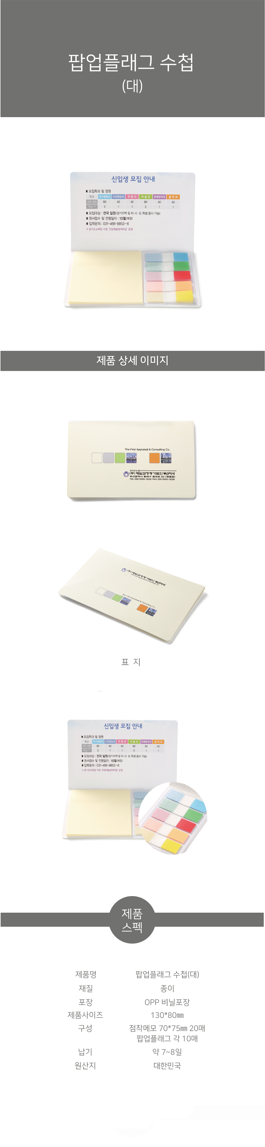 팝업플래그 수첩형 점착메모 부착식 인덱스 스티커