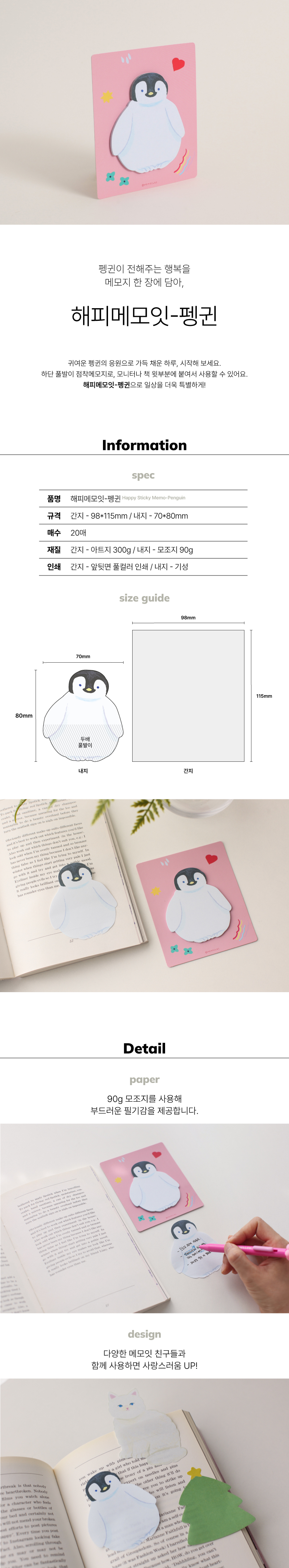 해피메모잇 통통한 펭귄 디자인 핑크 점착 메모지