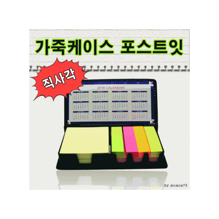 가죽케이스 포스트잇 사무용품 직사각 메모지 세트