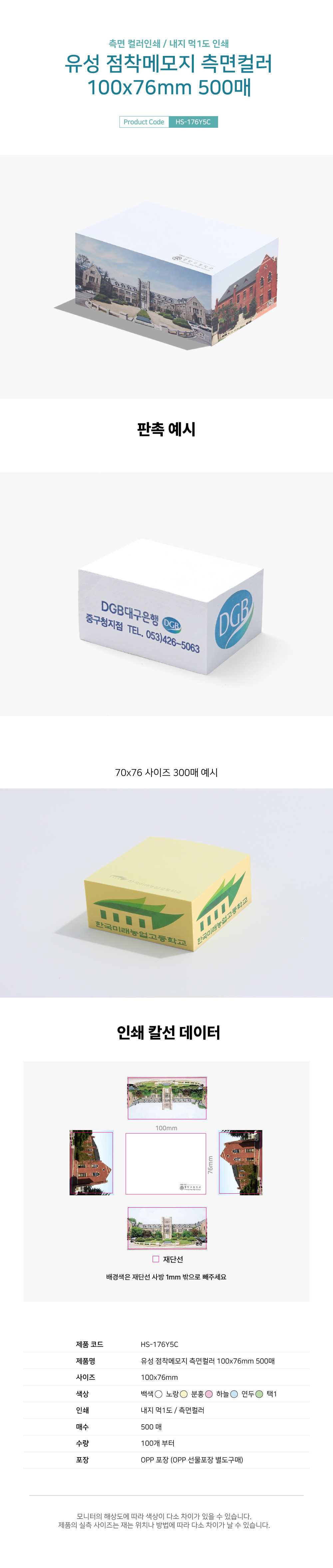 유성 접착메모지 출력컬러 100x76mm 500매