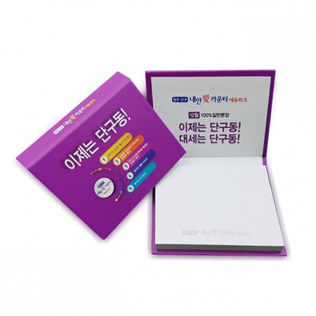 국제교류협회 맞춤 아트지 하드커버 포스트잇 세트