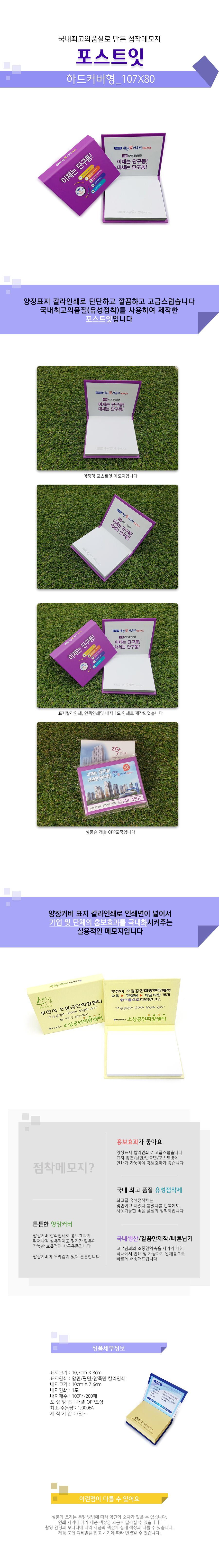 국제교류협회 맞춤 아트지 하드커버 포스트잇 세트