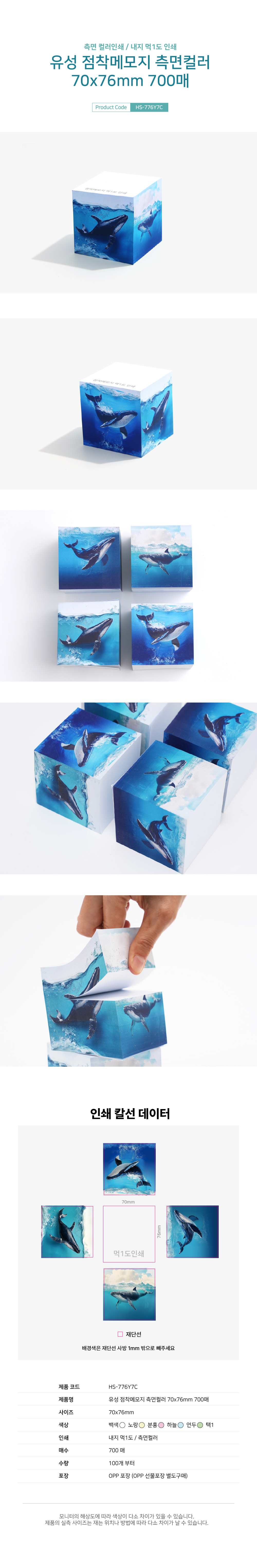 유성 정육면체 큐브형 고래 바다 메모지 70매