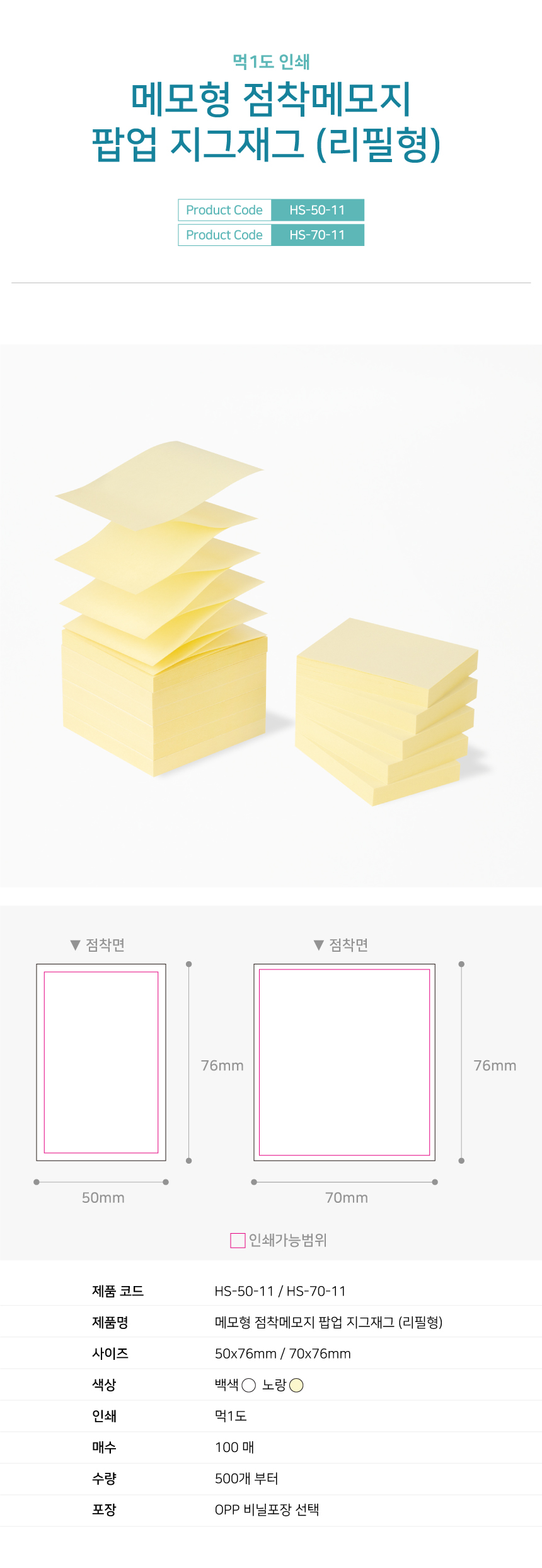 메모형 접착메모지 팝업 지그재그 리필형 오피스 점착패드