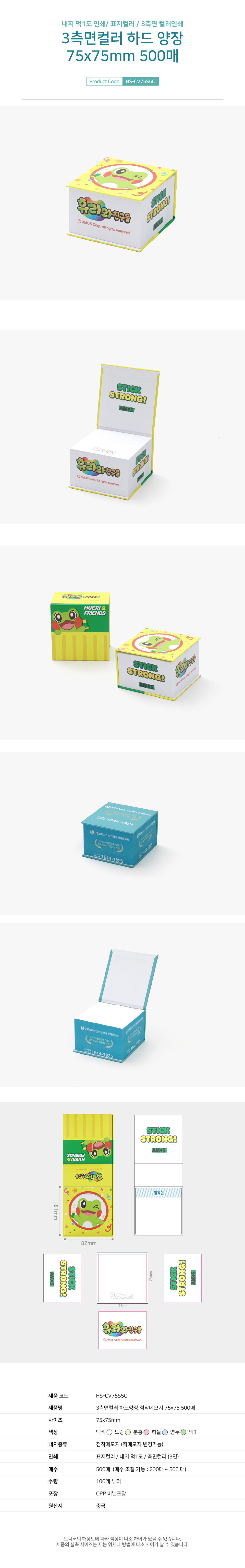 3측면컬러 하드 양장 75x75mm 정사각 메모지 500매