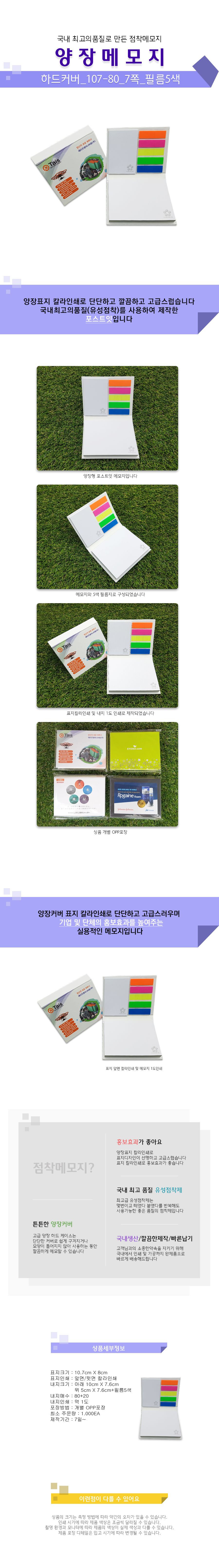 항상메모지 아트지피 107 50 2칼 팬톤인쇄 점착 메모패드
