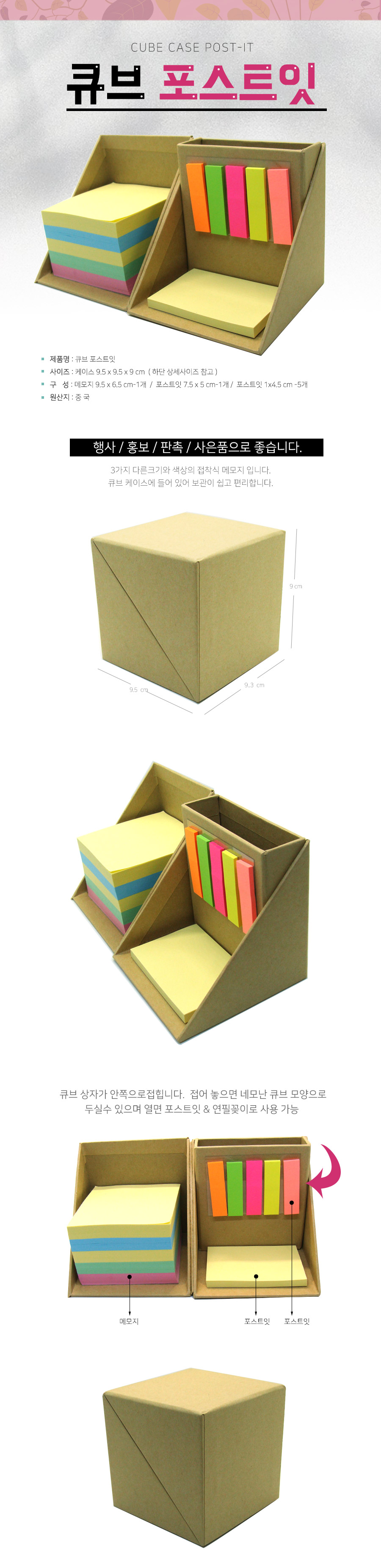 큐브 케이스 접이식 포스트잇 메모지 정리함
