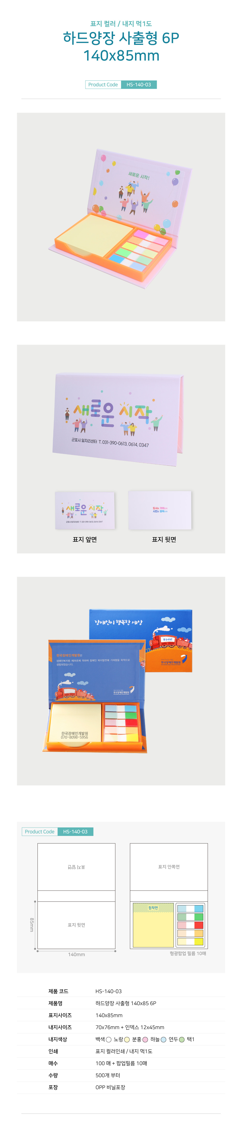 하드양장 사출형 6P 140x85mm 크기 컬러 포스트잇 세트