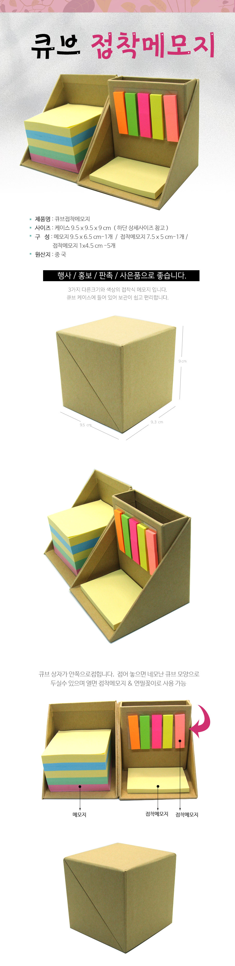 큐브 컬러 접착 메모지 사무용 데스크 정리함