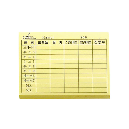 골디션 학습용 200점 평가표 소프트 스케줄표