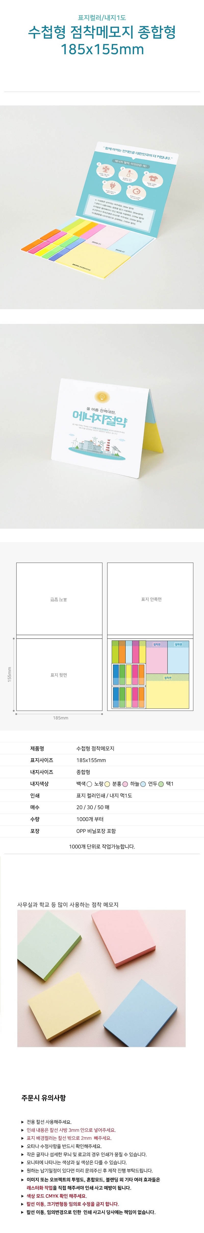 | 수첩형 접착메모지 중합형 다기능 사무용 메모패드 |