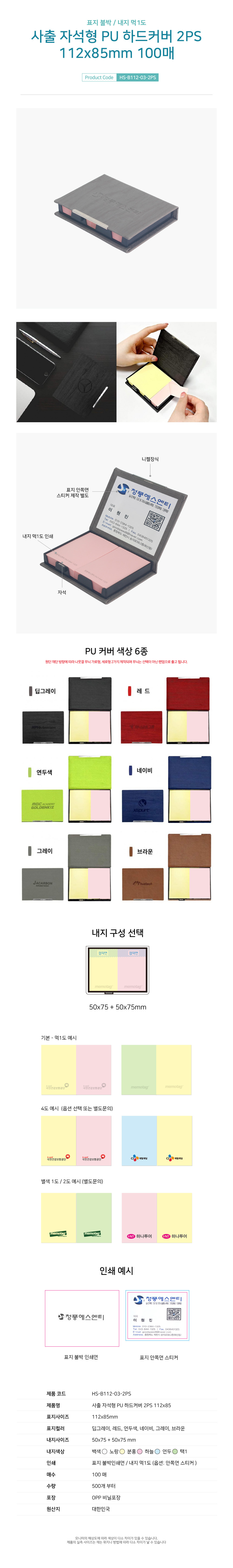 시흥 자성형 PU 하드커버 2P5 메모패드 스티키노트