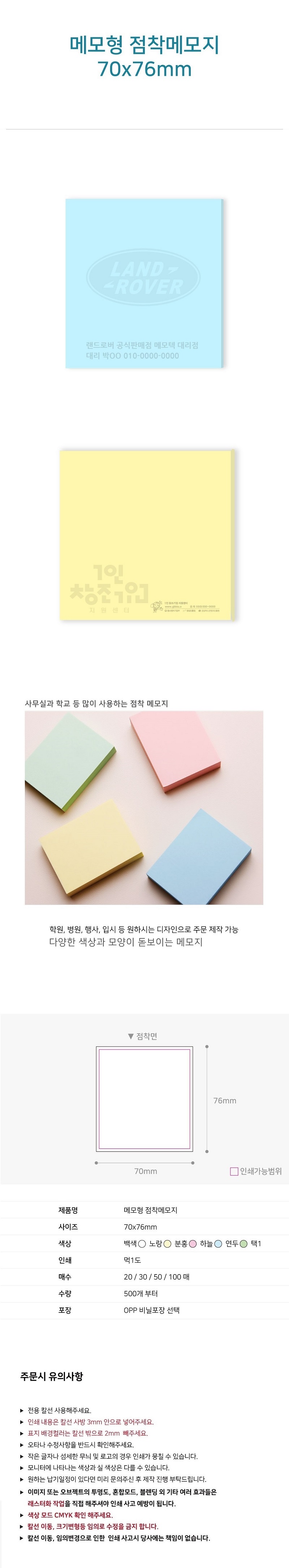 메모형 접착메모지 70x76mm 4색 파스텔 점착 오피스 메모패드