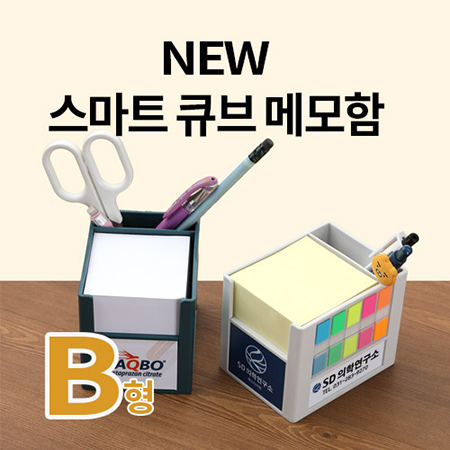 NEW 스마트 큐브 메모함 B형 4개월 리필 데스크 오거나이저