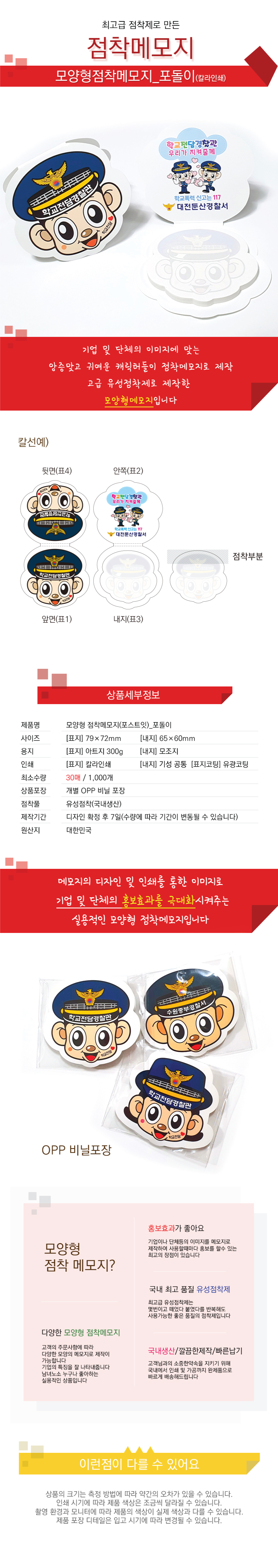 모양형 경찰 전직 메모지 포돌이 캐릭터 접착식 메모패드