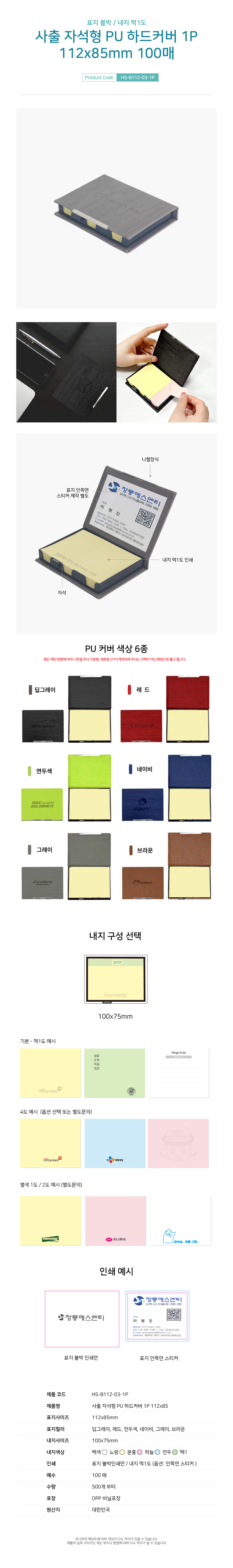 서울 자석형 PU 하드커버 1P 메모 패드 세트