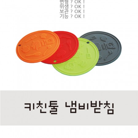 그린 실리콘 키친용 냄비받침 원형 논슬립 4색