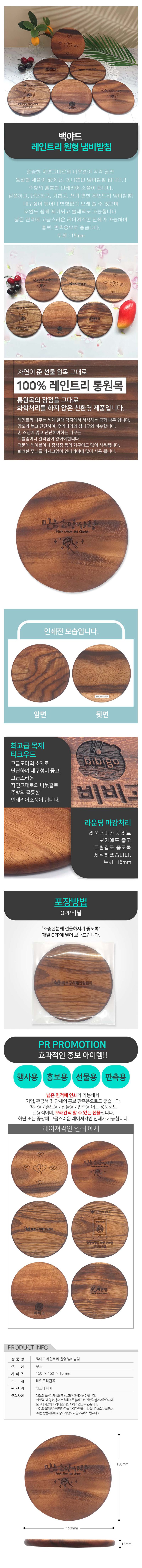 원목 원형 아카시아 나무 냄비받침