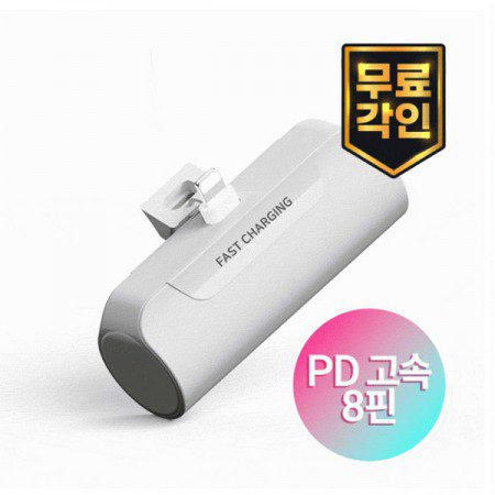 수량 주문 제작 S53 PD3.0 15W 고속충전 도킹형 미니 보조배터리 기념품 5000mAh 수량 주문 제작 S53 PD3.0 15W 고속충전 도킹형 미니 보조배터리 기념품 5000mAh