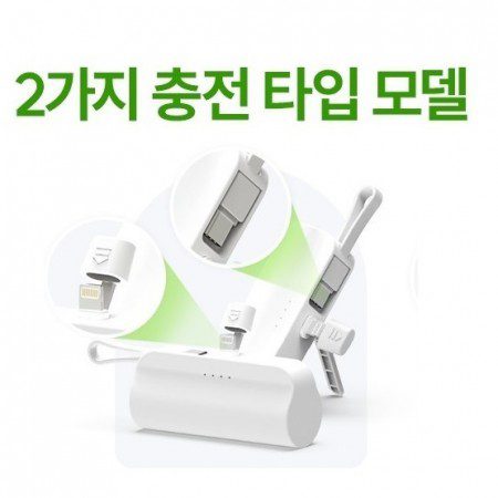 듀얼 휴대용 보조배터리 판촉물 도킹형배터리 5000mah c타입 8핀 듀얼 휴대용 보조배터리 판촉물 도킹형배터리 5000mah c타입 8핀
