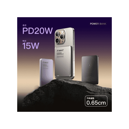 초슬림 초경량 유무선 맥세이프 급속충전 보조배터리 추천 5000mah 홍보물품제작 초슬림 초경량 유무선 맥세이프 급속충전 보조배터리 추천 5000mah 홍보물품제작