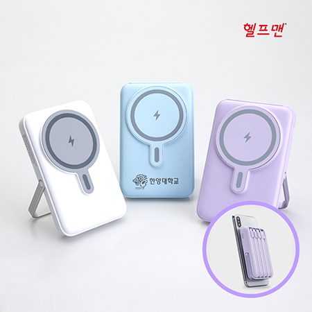 헬프맨 맥세이프 22.5W 고속무선충전 보조배터리기념품 10000mAh 헬프맨 맥세이프 22.5W 고속무선충전 보조배터리기념품 10000mAh