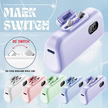 마크스위치 도킹형 보조배터리 홍보물 제작 5000mAh 메인핀 변신! 마크스위치 도킹형 보조배터리 홍보물 제작 5000mAh 메인핀 변신!
