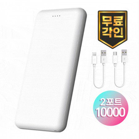 레이저각인 S52 198g 경량화 usb-2포트 듀얼케이블 보조배터리제작 10000mAh 레이저각인 S52 198g 경량화 usb-2포트 듀얼케이블 보조배터리제작 10000mAh