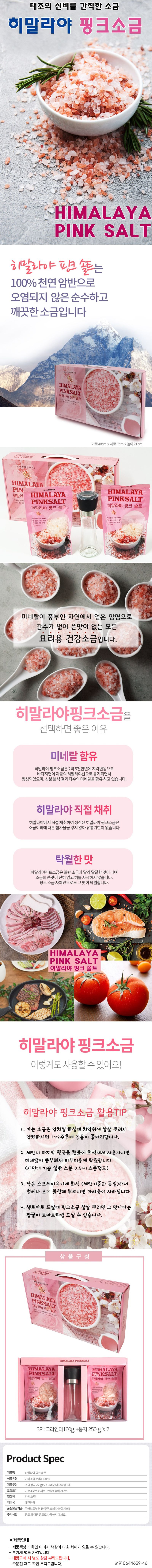 히말라야 천연 핑크 솔트 요리용 암염 선물세트