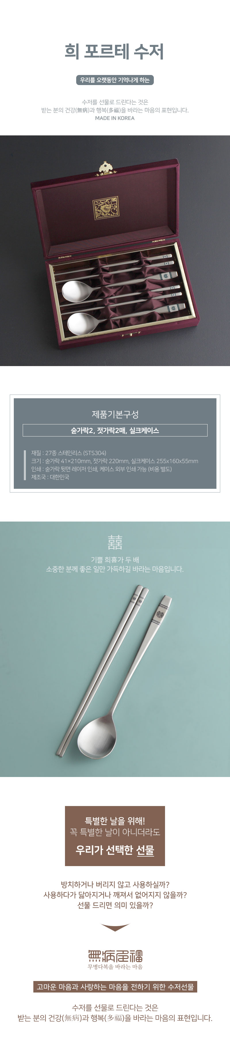 우아한 실버 2인용 스테인리스 커플 수저 세트